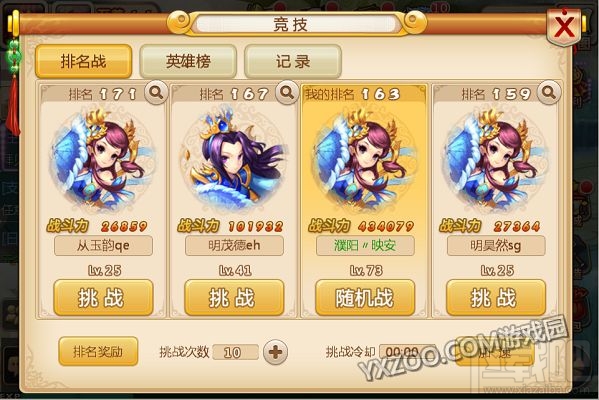 妖神传手游竞技场站位介绍