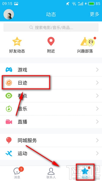 怎么看别人的qq日迹？查看他人qq日迹方法一览