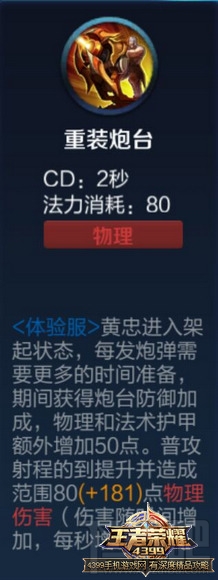 王者荣耀黄忠铭文搭配推荐