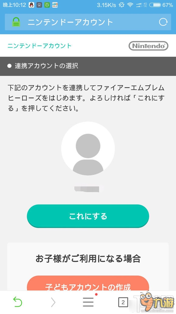 火焰纹章账号绑定方法图文教程 火焰纹章英雄账号怎么绑定
