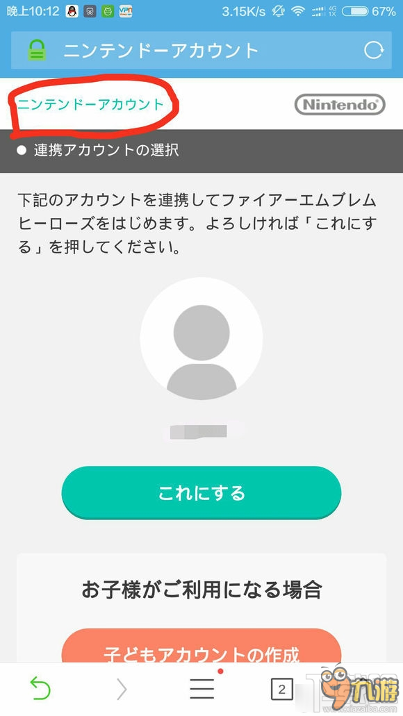 火焰纹章账号绑定方法图文教程 火焰纹章英雄账号怎么绑定
