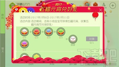球球大作作战五福元宵可以兑换什么奖励？五福元宵兑换奖励一览