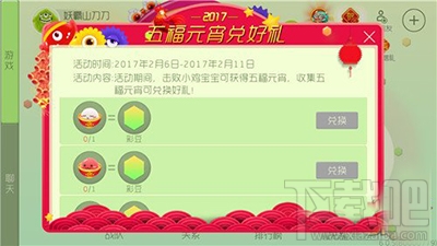球球大作作战五福元宵可以兑换什么奖励？五福元宵兑换奖励一览