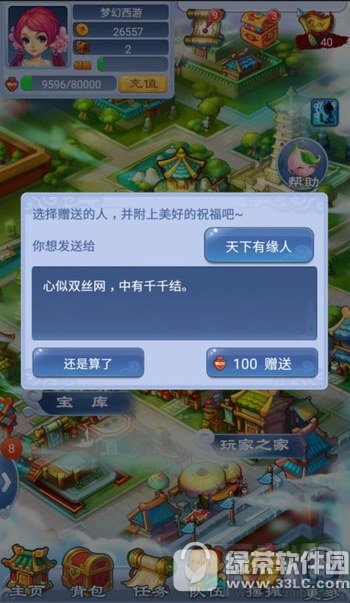 梦幻西游口袋版2017情人节心心相印活动