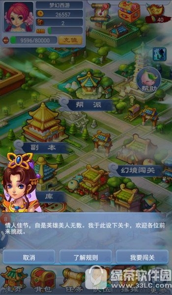 梦幻西游口袋版2017情人节心心相印活动