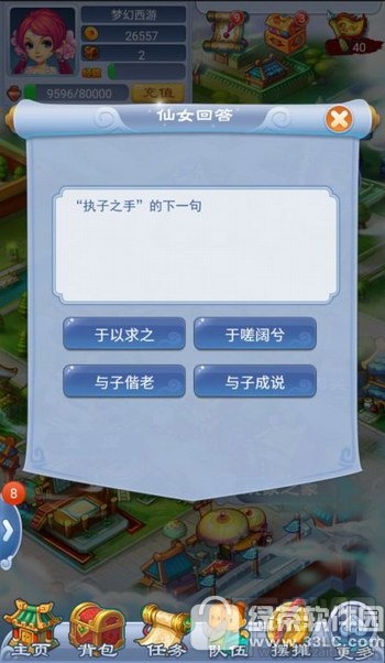 梦幻西游口袋版2017情人节心心相印活动