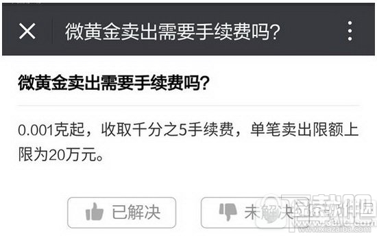 腾讯微黄金手续费多少？腾讯微黄金卖出手续费计算方式