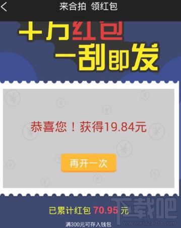 合拍红包怎么领取？合拍红包怎么提现？