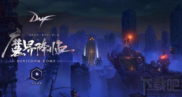 dnf魔界裂缝在哪里？dnf魔界裂缝门票材料获取攻略
