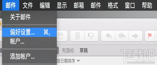 Mac怎么修改默认邮箱？Mac更改默认邮箱教程