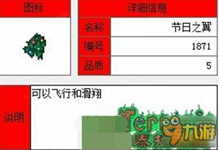 泰拉瑞亚圣诞节翅膀介绍 圣诞节翅膀获得方法详解