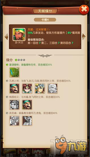 非常三国志卡牌和缘分分析 缘分技能解析