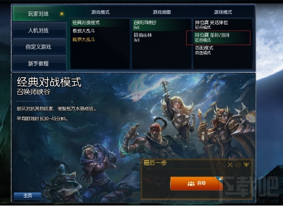 lol单双排模式什么时候开？lol2017单双排模式开启公告