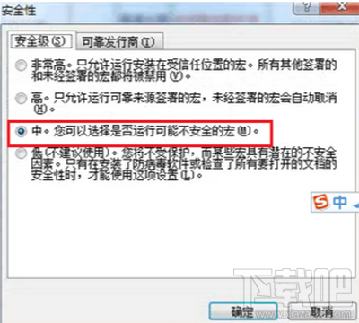 office2013如何启用宏功能？