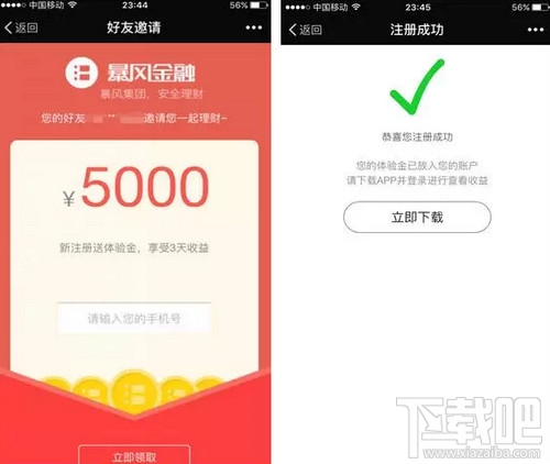 暴风金融体验金怎么用？暴风金融体验金在哪领取