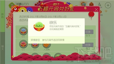 球球大作战五福元宵怎么获取？球球大作战五福元宵获取攻略
