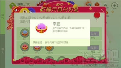 球球大作战五福元宵怎么获取？球球大作战五福元宵获取攻略