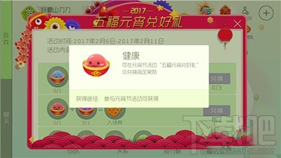 球球大作战五福元宵怎么获取？球球大作战五福元宵获取攻略