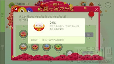 球球大作战五福元宵怎么获取？球球大作战五福元宵获取攻略