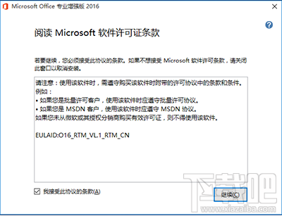 Office2016增强版怎么激活？Office2016增强版激活教程