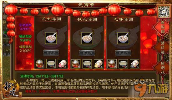 征途手机版喜闹元宵：三大活动抢先知