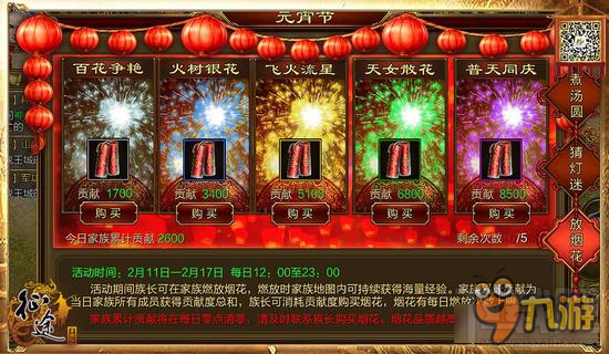 征途手机版喜闹元宵：三大活动抢先知