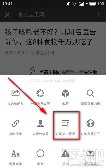 微信文章怎么置顶？微信怎么取消文章置顶