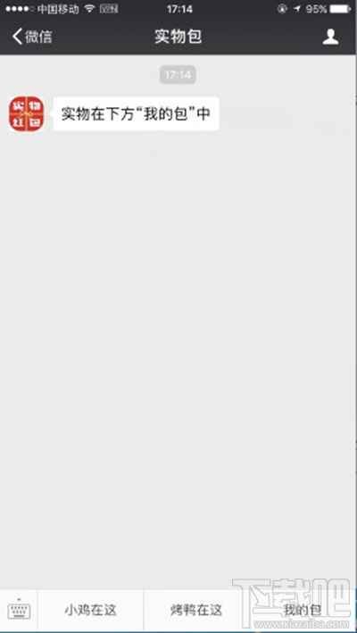 微信发实物红包是真的吗？微信怎么发实物红包？