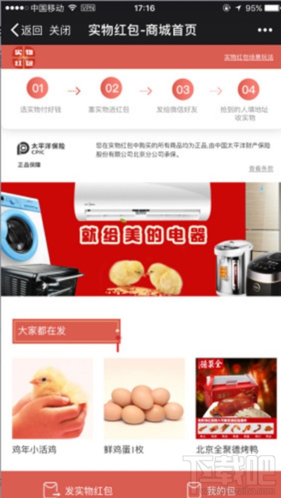 微信发实物红包是真的吗？微信怎么发实物红包？