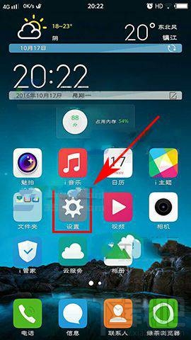 vivo X9怎么设置快捷启动？vivoX9怎么更改快捷启动？