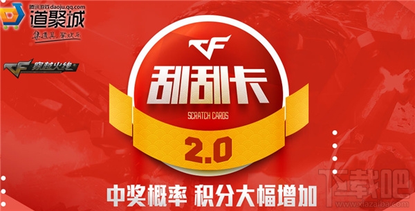 CF刮刮卡2月活动什么时候开始？CF刮刮卡2月活动网址介绍
