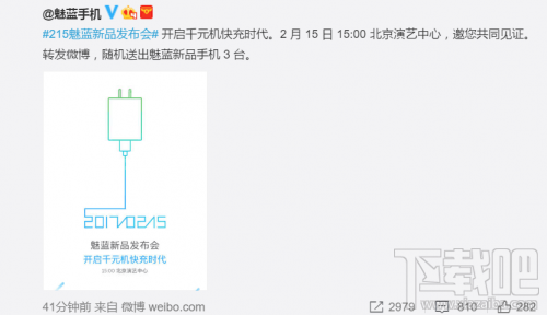 魅族公布魅蓝5s发布时间是什么时候？邀请函透露了什么细节？
