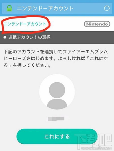 火焰纹章英雄如何绑定账号？绑定账号攻略