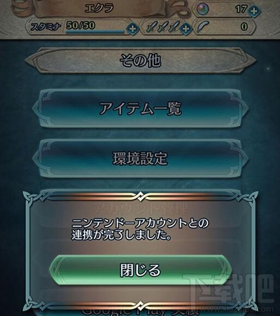 火焰纹章英雄如何绑定账号？绑定账号攻略