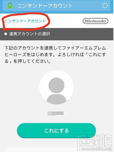 火焰纹章英雄如何绑定账号？绑定账号攻略