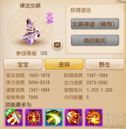 梦幻西游手游变异律法女娲属性技能图鉴