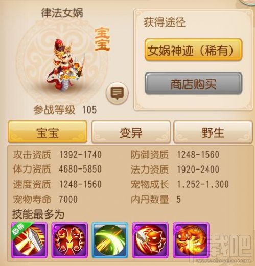 梦幻西游手游变异律法女娲属性技能图鉴