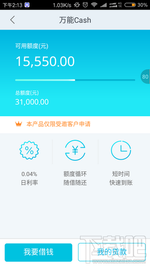 万达贷怎么提高贷款额度？