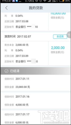 万达贷怎么提高贷款额度？