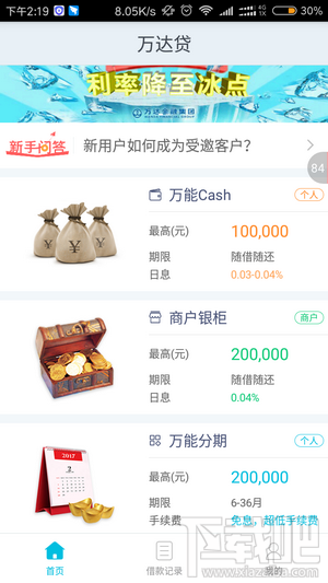 万达贷上征信吗？万达贷app查征信吗