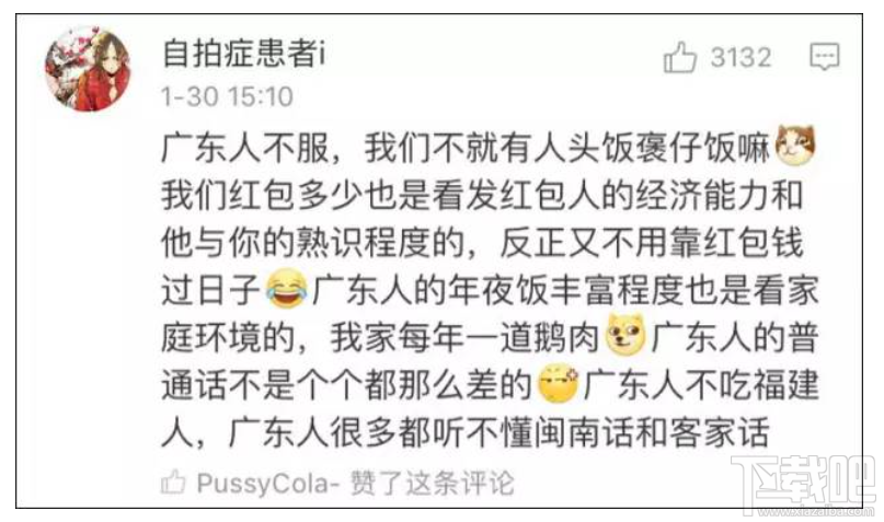 广东人吃福建人是什么梗？广东人吃福建人的出处