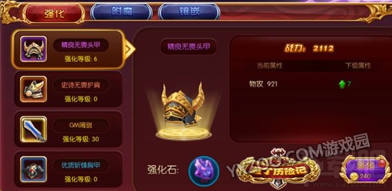 豆丁历险记手游锻造作用介绍