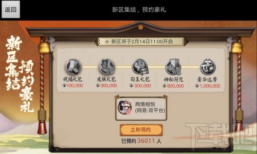 阴阳师情人节开放新区 阴阳师新区预约得好礼