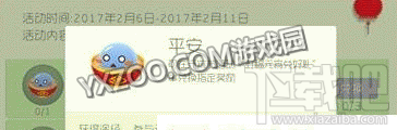 球球大作战平安元宵如何获取