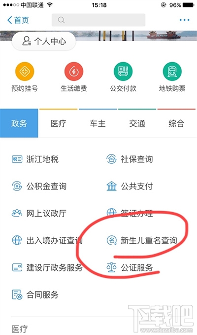 支付宝怎么查重名？支付宝重名查询教程