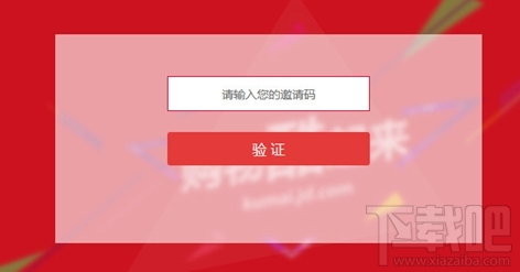 京东酷卖怎么打开？京东酷卖网邀请码获得方法