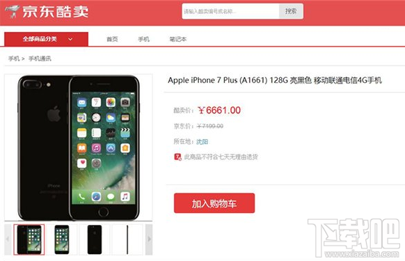 京东酷卖怎么打开？京东酷卖网邀请码获得方法