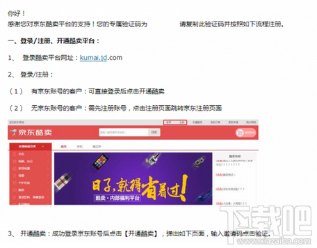 京东酷卖怎么打开？京东酷卖网邀请码获得方法