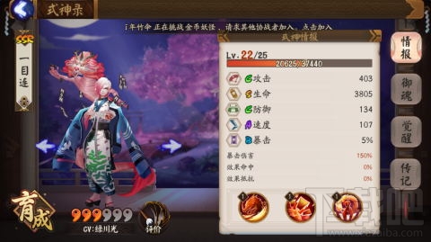 阴阳师一目连怎么觉醒 阴阳师一目连觉醒材料是什么