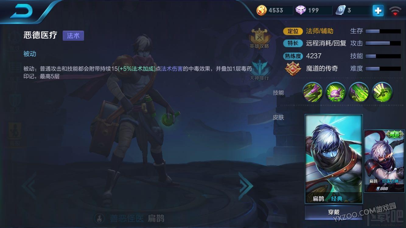 王者荣耀扁鹊怎么玩 S6赛季上分攻略详解